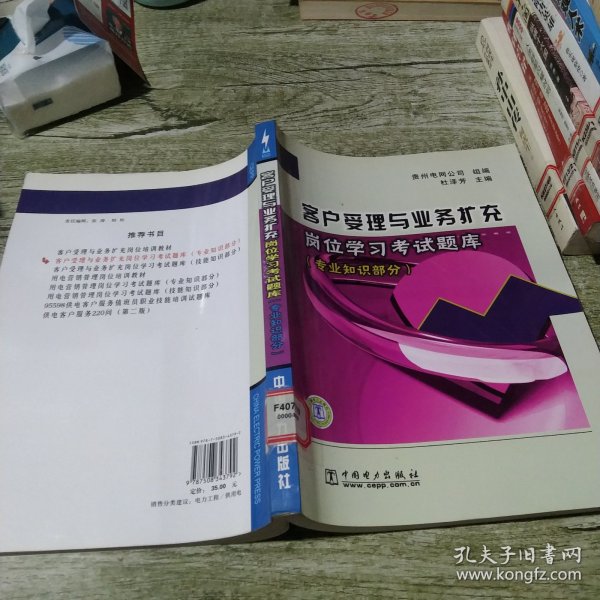 客户受理与业务扩充岗位学习考试题库：专业知识部分