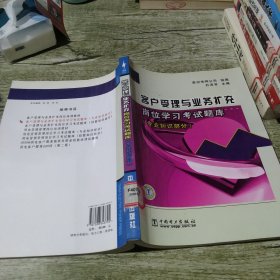 客户受理与业务扩充岗位学习考试题库：专业知识部分