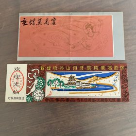 九十年代 敦煌莫高窟 鸣沙山月牙泉 门票一套