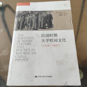 民国时期大学校园文化