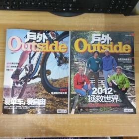 户外OUTSIDE 2012年1 8月共2册合售