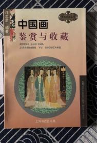 古玩宝斋丛书：中国织绣鉴赏与收藏、中国古钱鉴赏与收藏、中国油画鉴赏与收藏、中国碑帖鉴赏与收藏、中国画鉴赏与收藏、中国古玉鉴赏与收藏、文房四宝鉴赏与收藏、鼻烟壶鉴赏与收藏、古瓷鉴赏与收藏、扇子鉴赏与收藏（10本同售）