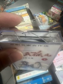 【磁带】 —京剧名家合作戏《赵氏孤儿》1.2(马连良主演))(未查封,1外盒摔坏了一块,看图)