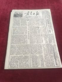 宁夏日报1953年11月21日
