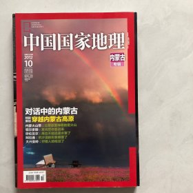 中国国家地理杂志，内蒙古专辑（3架）