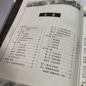 中国书法培训教程：颜真卿楷书教程（勤礼碑）（最新修订版）