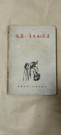 抗战八年木刻选集 完整一册：（多人刻制，开明书店出版，1946年12月再版本，中英文目录与说明文字，16开本，精装本，封皮9品内页97-98品）