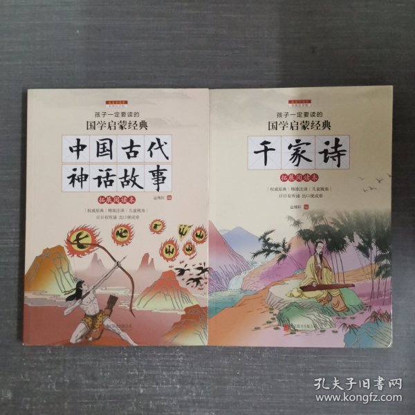 中国古代神话故事（彩图注音版 新课标国学名著）