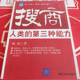 搜商：第一本提出“搜商”概念的著作