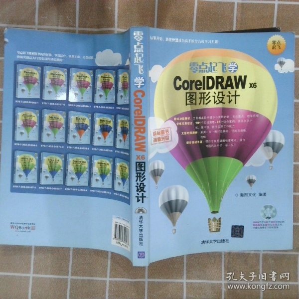 零点起飞学CorelDRAW X6图形设计