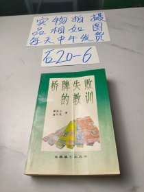 桥牌失败的教训