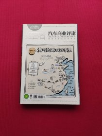 经营者汽车商业评论 贾可的两万五千里
