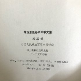 马克思恩格斯军事文集+斯大林军事文集+列宁军事文集（全7册）