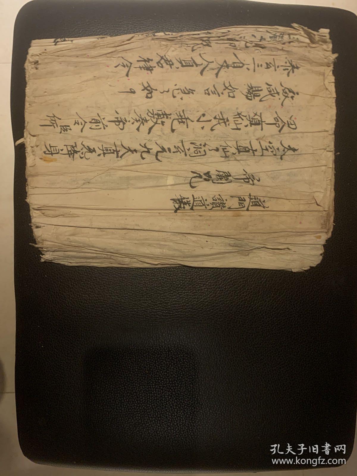 道教手抄本《玄门赞道仪》。内有：帝阙咒、收神咒、顶冠咒、命魔咒，以及各类诗词，救苦赞道、借地赞道、九宸赞道、请火赞道等等。