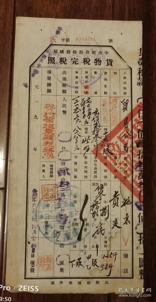 1953年中央财政部税务总局货物税完税照【贵州施乗县】【民字第3924694】【4】