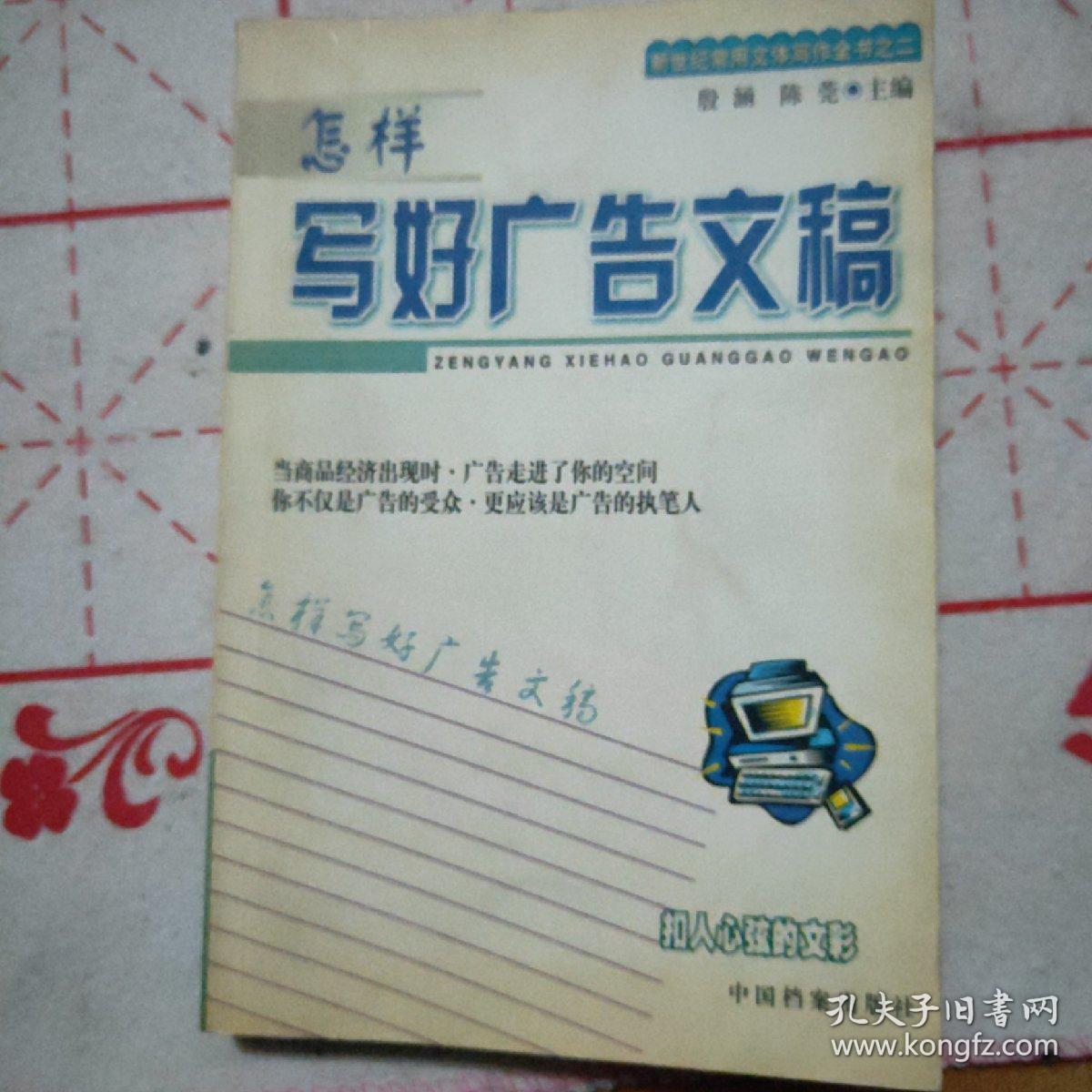 怎样写好广告文稿