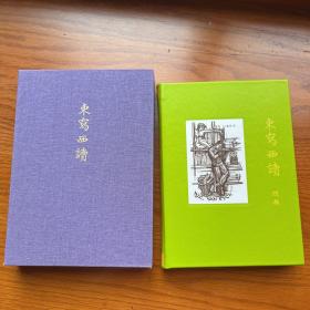 草鹭特装真皮本《东写西读》 编号限量小羊皮 精装 陆灏先生毛笔签名钤印