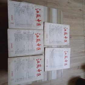 江苏中医（1965年1、2、3、6、7）