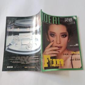 IDEAL灵感 2012年3月 总第57期 中国黄金报社指导刊物