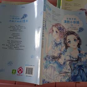 小小姐--女孩子的清甜小说绘 4 冰蓝花楹号（升级版）