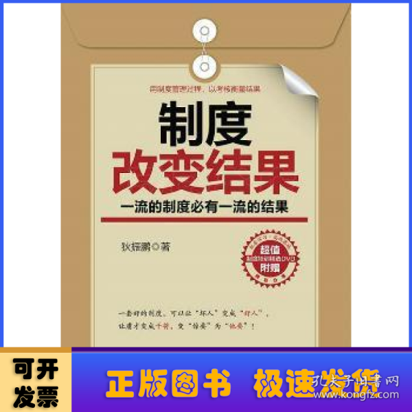 制度改变结果:一流的制度必有一流的结果