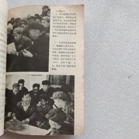 巜支部生活》1966年第13期