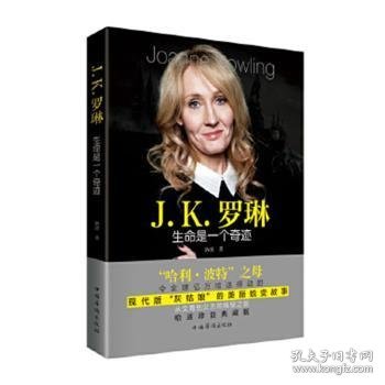 J.K.罗琳:生命是一个奇迹