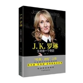 J.K.罗琳:生命是一个奇迹