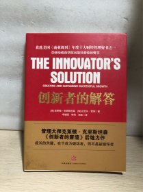 创新者的解答：经济不确定期的创新指南