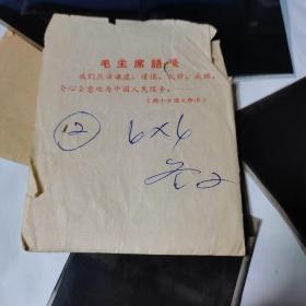资料  国营上海海影图片社相片纸袋及袋内12张4寸底片