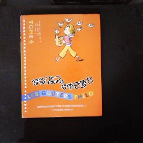 写给孩子的哲学启蒙书（共6册）