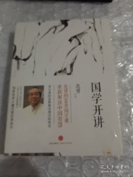 国学开讲