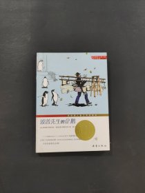 波普先生的企鵝