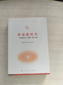 我说新时代——高校辅导员十九大精神“双巡”集萃