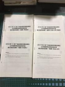 中公版·2020 深圳市事业单位公开招聘工作人员考试教材：综合知识及能力知识历年真题+全真模拟预测试卷（只有九本）