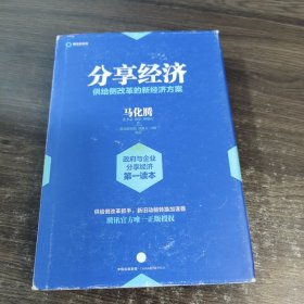 分享经济：供给侧改革的新经济方案