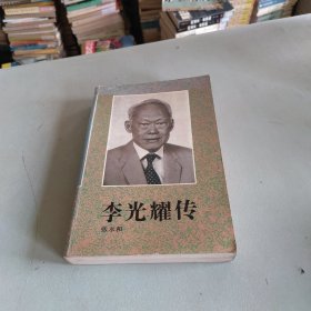 李光耀传