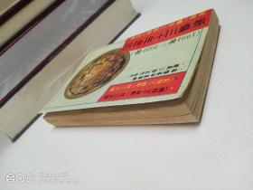 新编三十年年历（1991年-2020年）