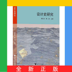 设计史研究