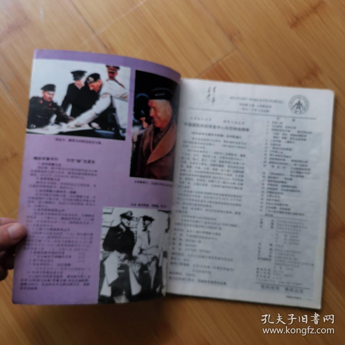 军事世界画刊1994年8.9合刊（二战写真集）