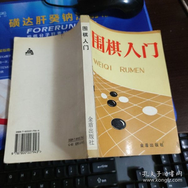 围棋入门