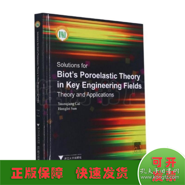 Solutions for Biot is Poroelastic Theory in Key Engineering Fields:Theory and Applications(Biot多孔弹性介质理论在关键工程领域的求解及应用)