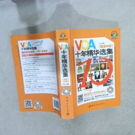 VOA十年精华选集 慢速中级刘方9787515904603