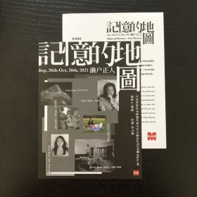 记忆的地图/濑户正人/摄影艺术展览纪念卡片