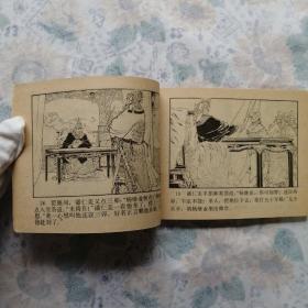 连环画：杨家将故事～两狼山    正版 小人书详见图   按图发货/52#