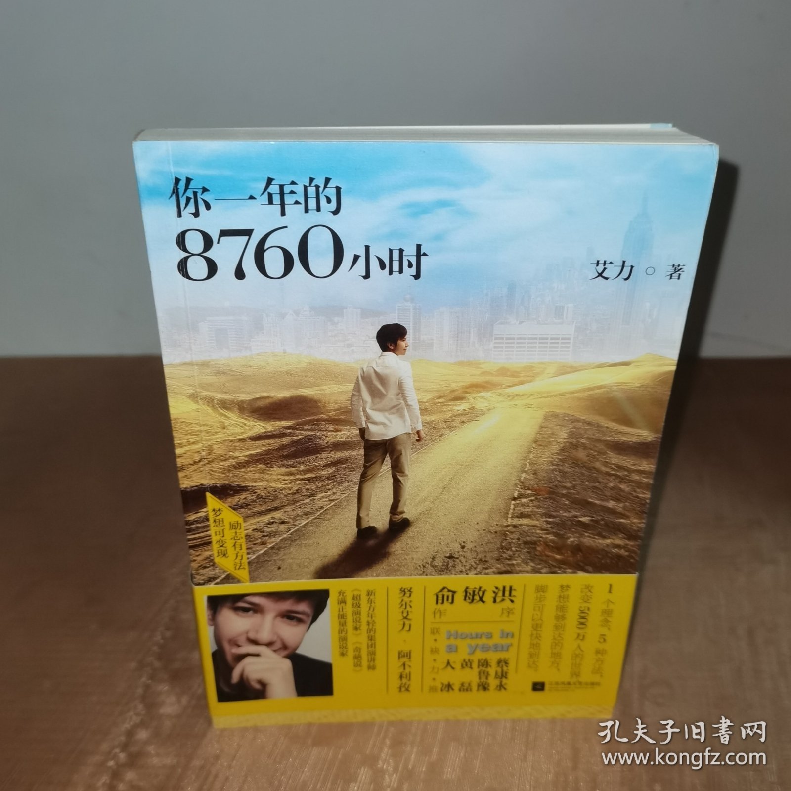 你一年的8760小时