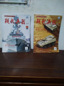 现代兵器 2024年第1—2期