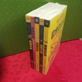 超级记忆术+最强大脑+思维导图+思维风暴+逆转思维