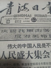 青海日报1962年9月16日