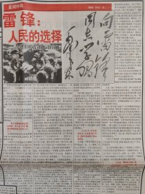 中国教育版1993年2月28日 雷锋：人民的选择——毛泽东为雷锋题词的前后 向雷锋同志学习 到雷锋家乡去 雷锋纪念馆侧记 雷锋精神在闪光